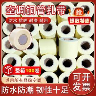 空调铜管包扎带防晒胶带防水阻燃韧性加厚耐拉力外缠带加厚包扎带