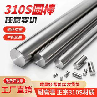 耐热钢310S不锈钢圆棒光圆实心棒2520黑棒圆钢耐高温光亮棒零切