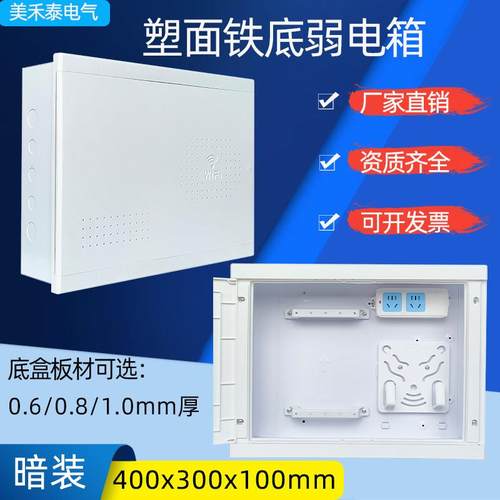 暗装塑面铁底多媒体弱电箱埋墙式400x300光纤入户信息箱布线 线箱