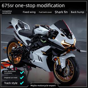 适用春风675SR改装竞技风挡 定风翼鲨鱼鳍护板后驼峰下唇配件