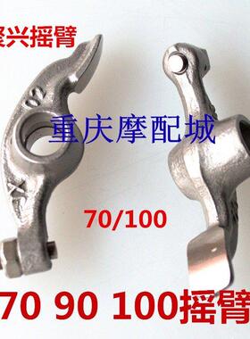 摩托车JH70大阳DY100 捷达JD100 110 大阳DY90 天虹TH90凸轮摇臂