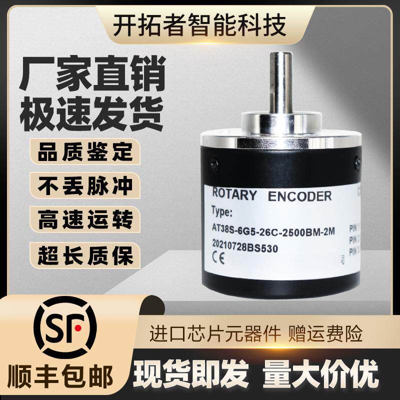AT38S-6G5-26C-2500BM-2M增量型光电旋转编码器360-500-600-1200