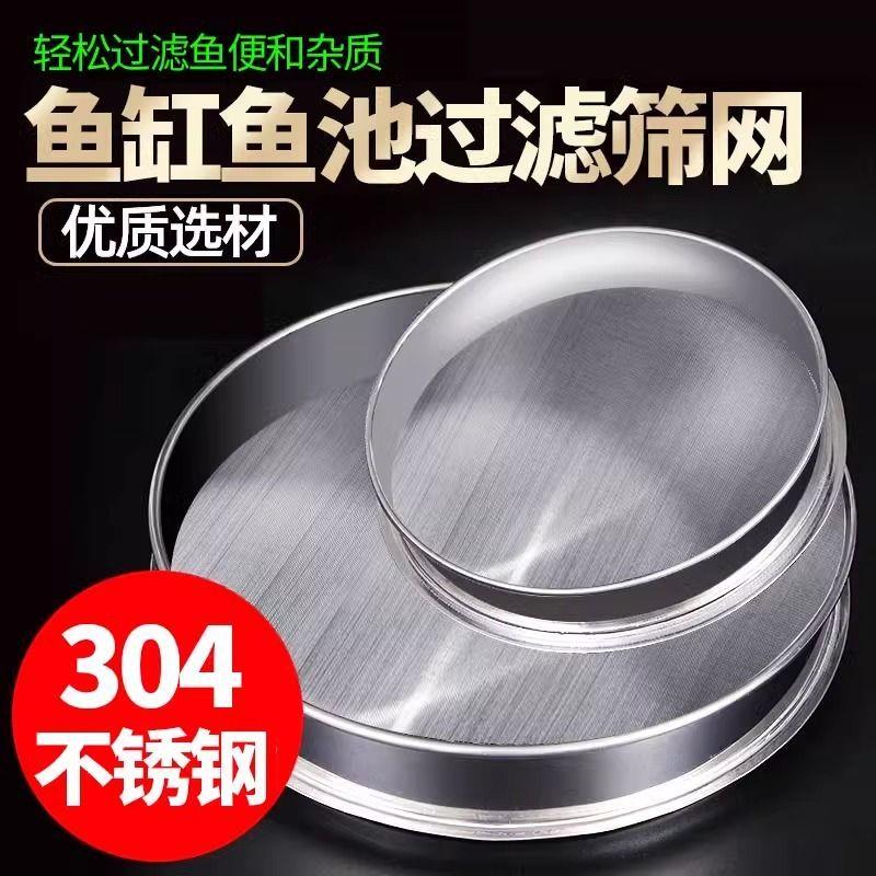 鱼缸鱼池过滤网筛304不锈钢圆形超细周转箱分离便粪100目200目