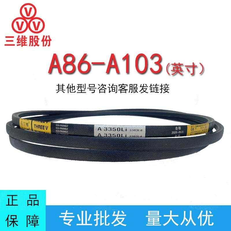 三维三角皮带A型 A86-A103橡胶传动带工业机器设备同步轮齿形皮带