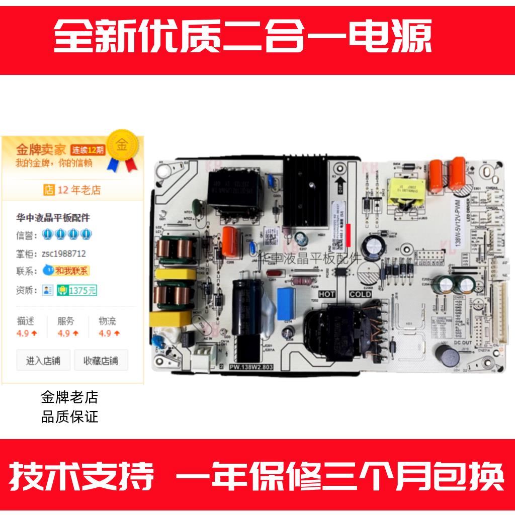 全新PW.138W2.803液晶拼接屏 46寸49寸二合一背光电源TOSN-LD138P