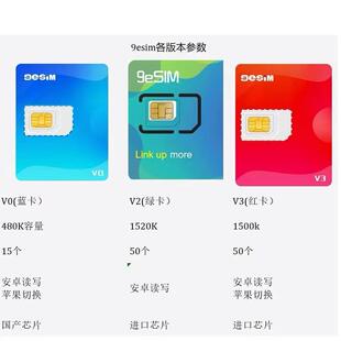 9esim v3版安卓ios都能用 比5ber和estk更顶 国行手机适用 存80组