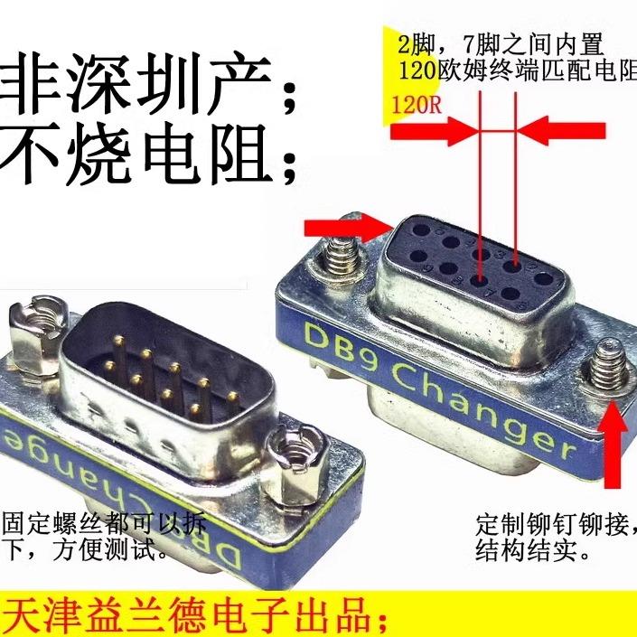 CAN总线 DB9针120欧姆终端匹配电阻；支持订制；0.25W;有发票;！