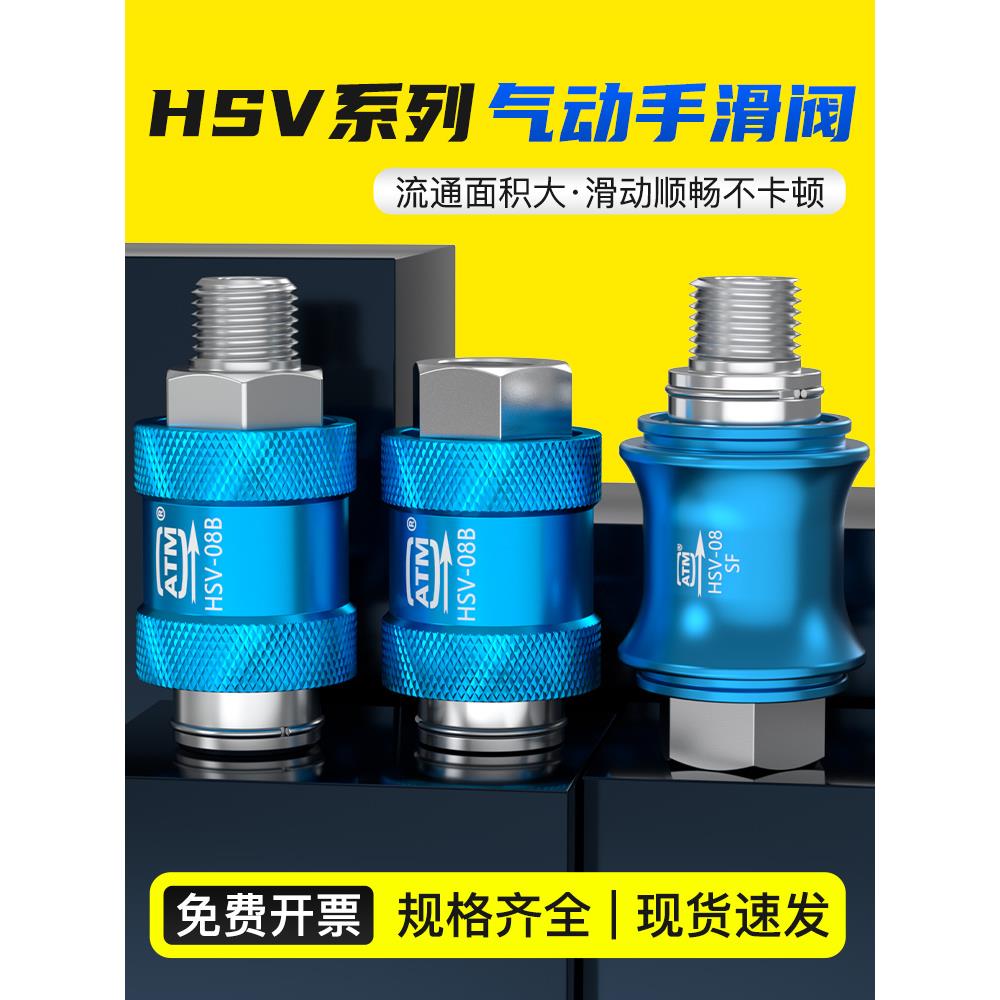 气动HSV-08手滑阀气源处理器进气1/4分牙滑动开关2分内外螺纹气阀