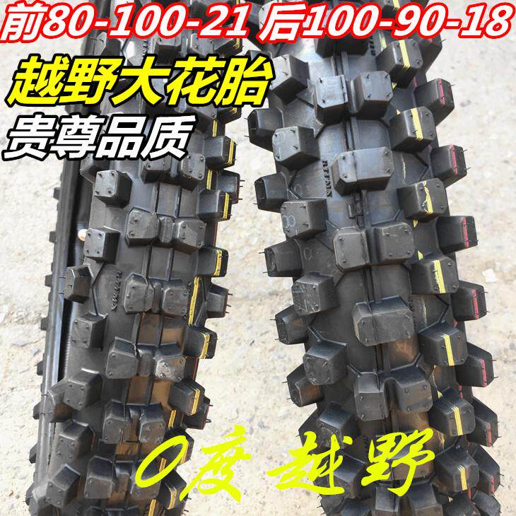 贵尊大花胎 T4MX6M7波速尔高赛越野摩托车前21后18山地大牙齿轮胎