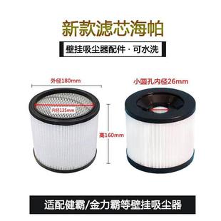 壁挂吸尘器滤芯金力霸滤网116型健霸松岩原厂配件内胆洁霸尘隔袋