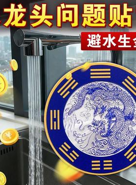 水龙头青龙贴厨房摆件流水生财摆件卫生间摆件青龙牌水龙头贴水龙