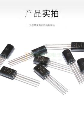现货全新2Sc2705 2Sa1145 C2705 A1145晶体管音频放大管10件