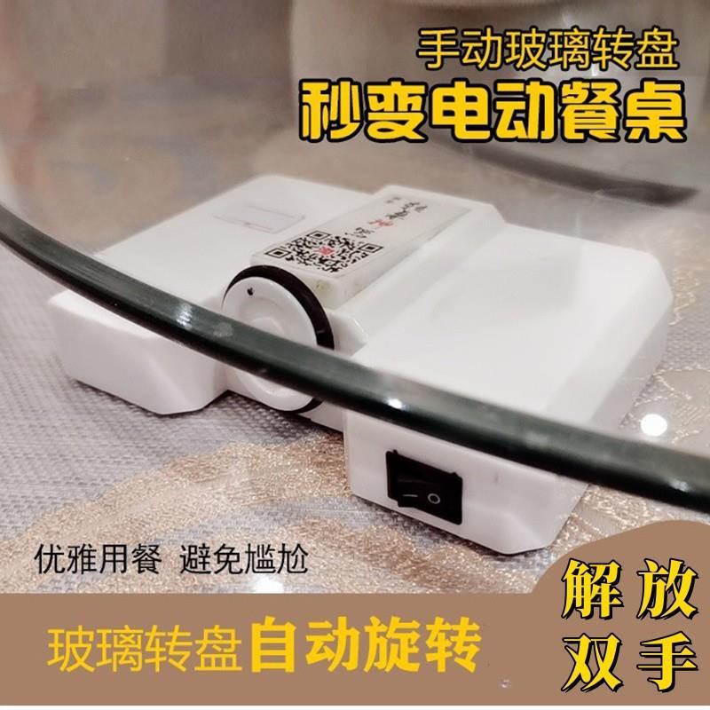 餐桌电动转盘器手动变自动家用转芯静音转桌器大圆桌酒店旋转机器