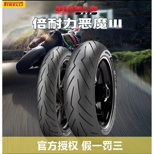 倍耐力机车恶魔3半热熔轮胎110/120/140/150/160/190/240杜卡迪