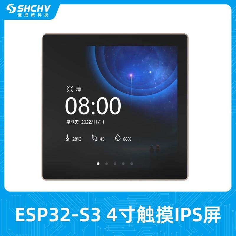 ESP32-S3开 发板4寸IPS电容触摸显示屏带外壳86盒智能家居开 关控