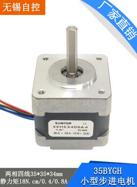 35两相微型步进电机长28mm12Ncm/34mm18N.cm0.8/0.4A小型步进电机