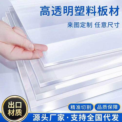 高透明pc耐力板diy手工材料展示盒广告牌有机玻璃亚克力加工定制