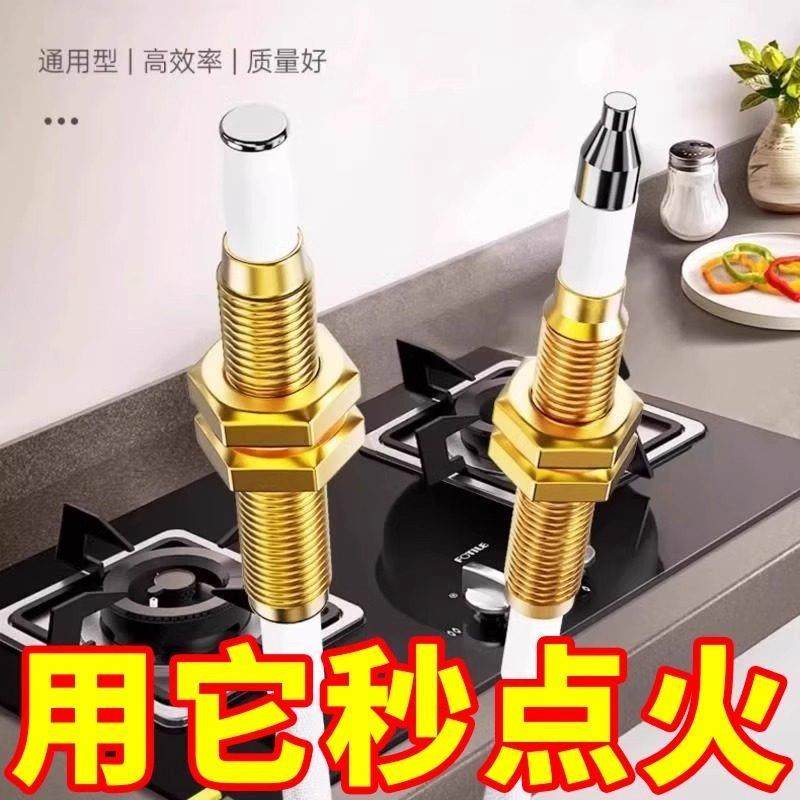 瓦斯炉点火针打火器通用万能带线 线感应铜针嵌入式瓦斯灶具维修,大家电,点火针,淘宝优惠券,粉丝福利购,淘宝优惠卷