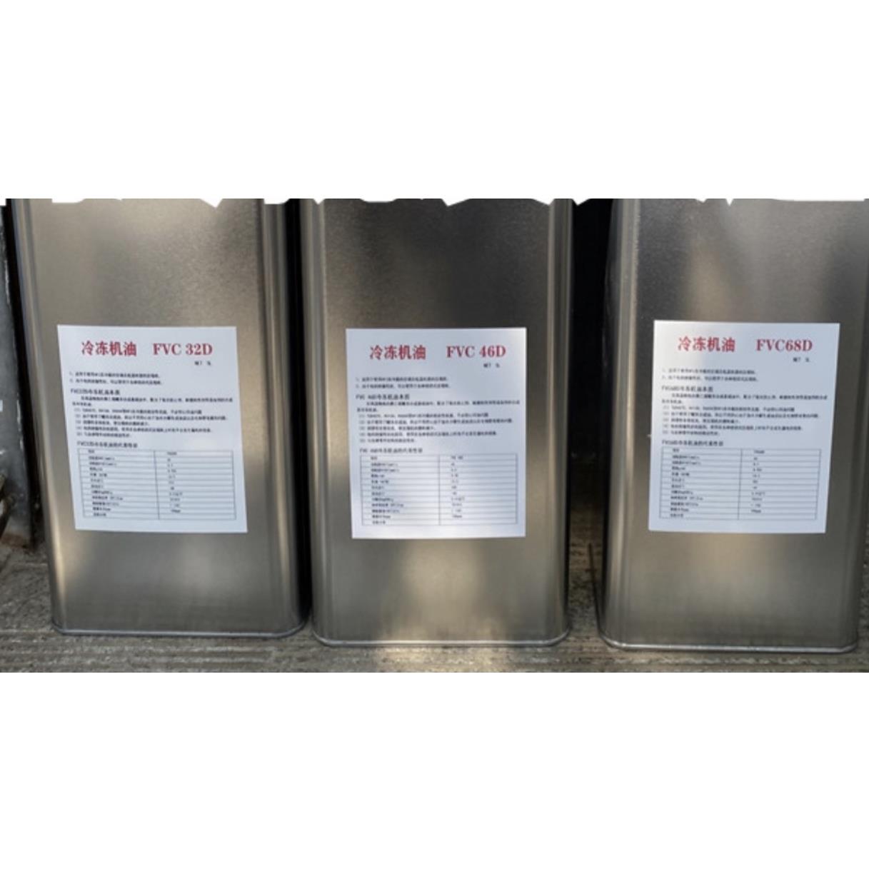 冷冻油FVC68D/ FVC32D/ FVC46D/FV32S大金专用冷冻油