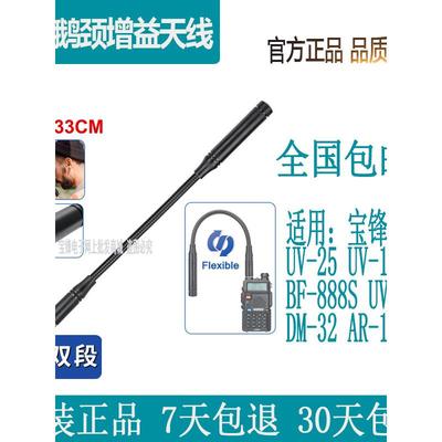 宝锋UV5R AR152 CS鹅管战术天线UV32 DM32对讲机双段高增益配件