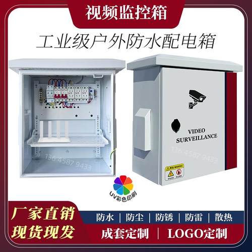 监控箱户外室外防水配电箱设备箱安防弱电网络机柜不锈钢抱杆机箱
