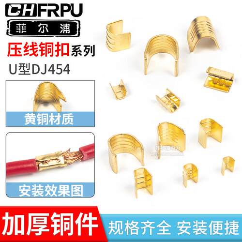对接接头DJ454铜扣U型压线扣接线端子冷压快速并线包线连接器免焊
