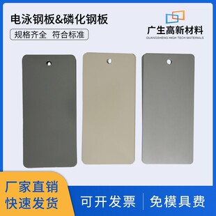 电泳钢板涂料测试磷化钢板标准检测汽车涂装样板喷涂喷漆调漆色板