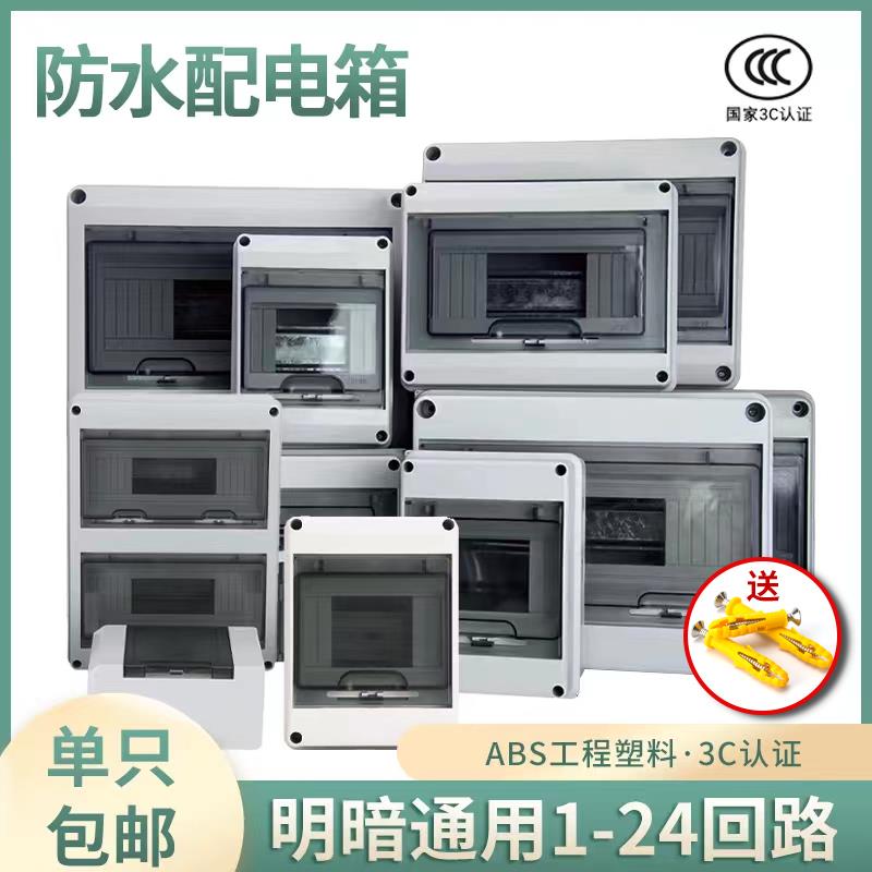 塑料电源空开盒子防水配电箱空气开关盒室外强电箱明装家用回路