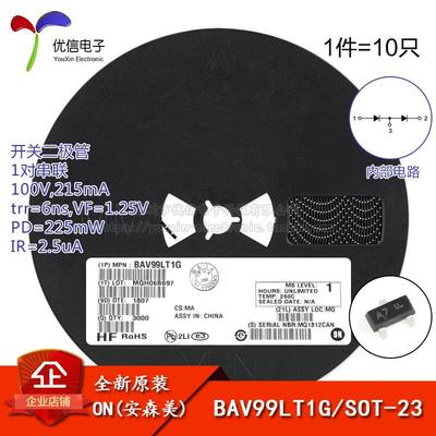 原装正品 BAV99LT1G A7 SOT-23 100V/215mA 贴片开关二极管 10只