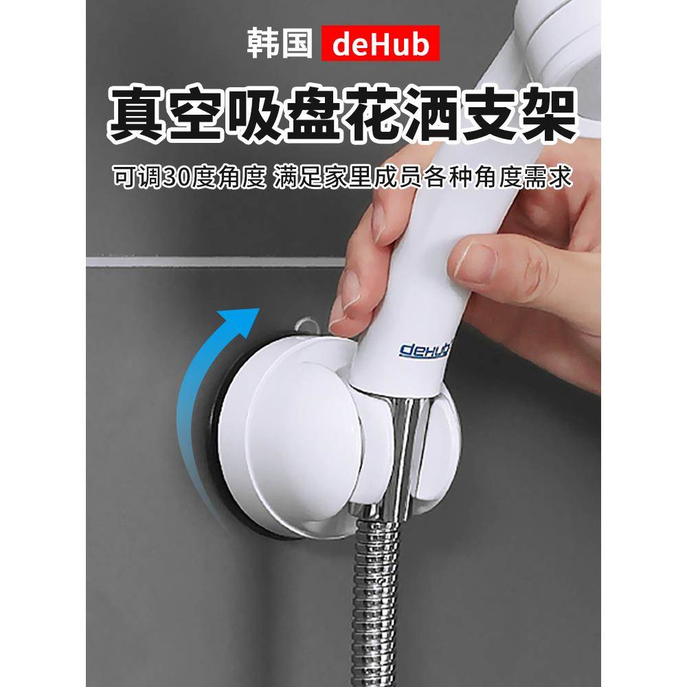 韩国dehub吸盘花洒支架家用花洒架固定神器免打孔喷头可移动调节