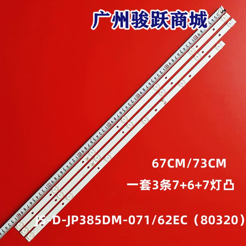 适用乐华39S1A 39L3液晶灯条 JS-D-JP385DM-071EC 385DM1000