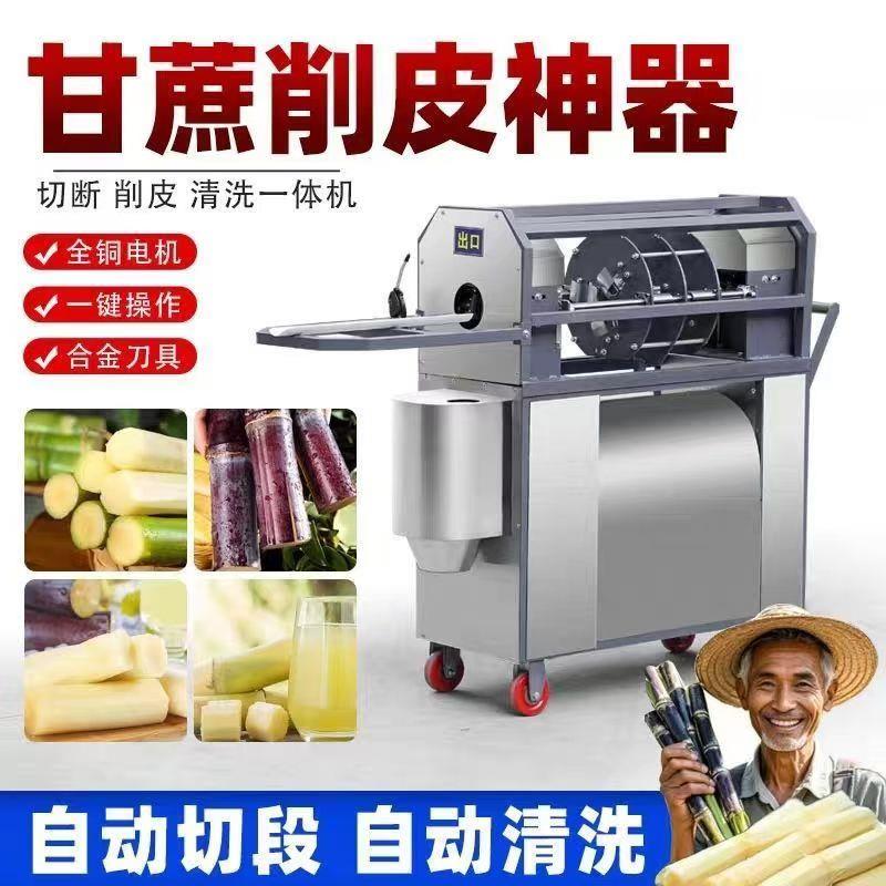 甘蔗削皮机全自动电动切段清洗一体机商用甘蔗去皮机刮皮机摆摊