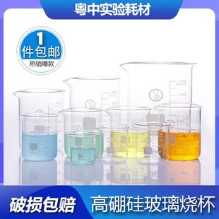 1000 玻璃高低型烧杯50 500 100 ml耐高温刻度加厚实验器家用 250