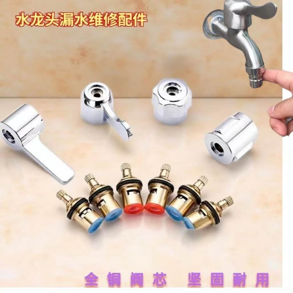 水龙头全铜阀芯开关手柄配件厨房龙头洗衣机龙头把手家用角阀手轮