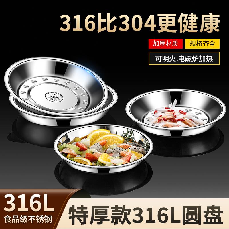 316不锈钢圆盘食品级加厚家用厨房304餐盘盘子高级感不锈钢碟托