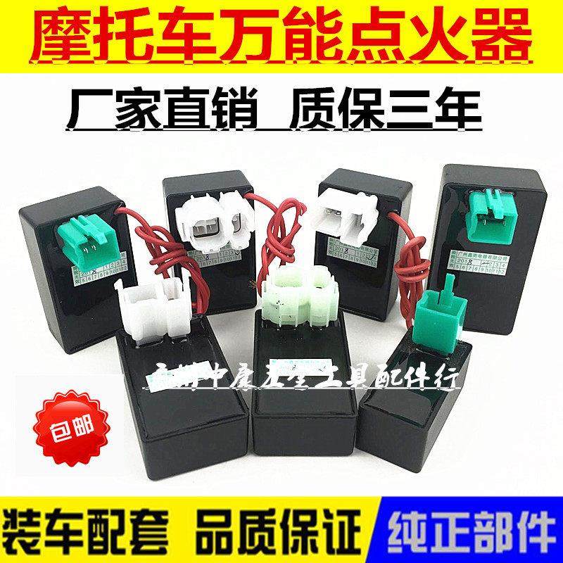 包邮机车直流点火器 直流万能点火器 自动进角点火器 点火器