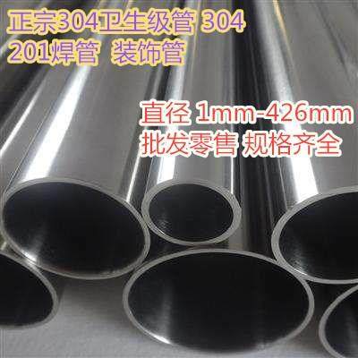 304不锈钢管201装饰管焊管316卫生管圆管工业无缝管激光加工