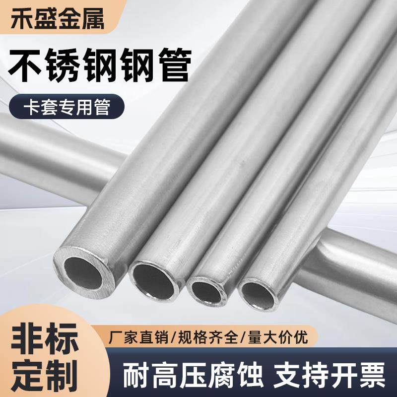 304/316不锈钢BA毛细管 不锈钢光亮卡套薄壁圆管无缝工业管精密管