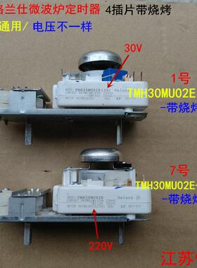 适用格兰仕微波炉定时器带烧烤火力调节开关TMH30MU02E 30V/220V