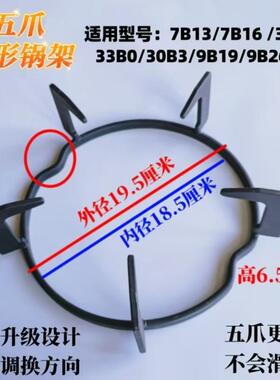 适用老板瓦斯炉配件炉架7B13 7B16 9B19 9B26 33B3锅架防滑支架