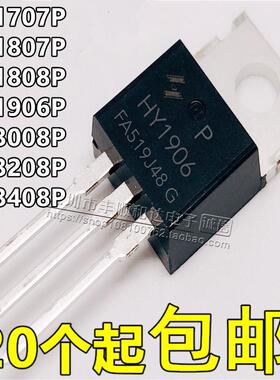 HY1707/1808/1807/1906/3008/3208/3408 P 全新 场效应MOS管