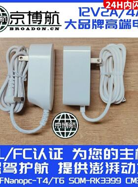 Firefly友善SOM RK3399 Nanopc T4 T6 CM3588开发板12V 2A 4A电源