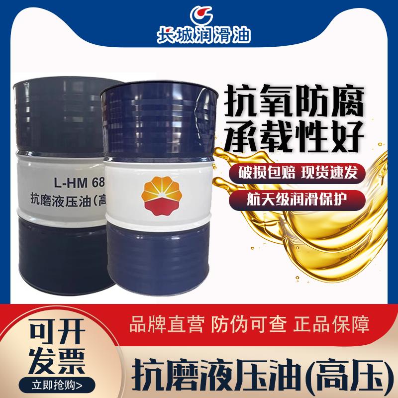 昆仑抗磨液压油高压L-HM46号68号通用润滑油大桶200L/170kg包邮