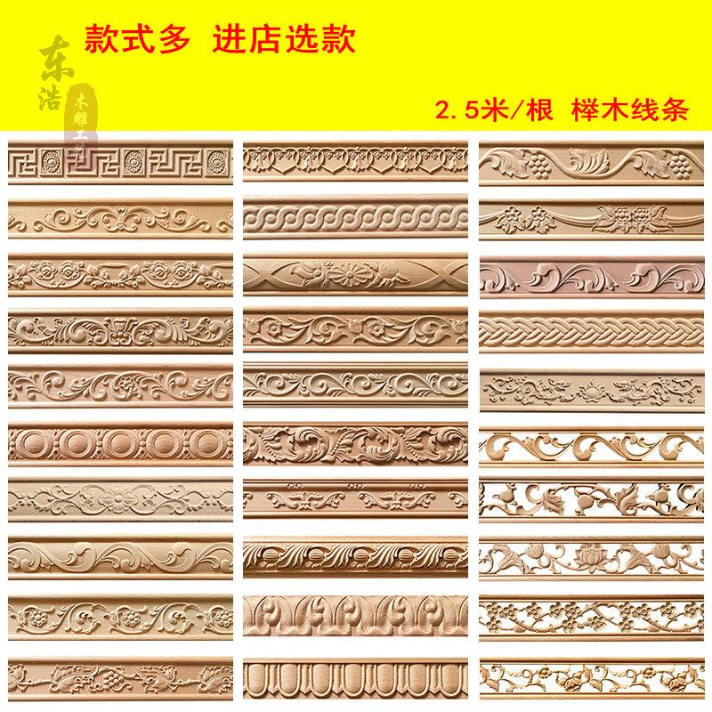 实木线条装饰木线条 东阳木雕天然榉木欧式雕花背景墙/吊顶装饰