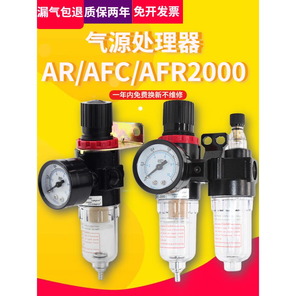 AR2000气动调压阀空压机油水分离AFC二联件气源处理器空气过滤器
