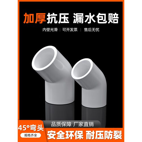 PVC给水管45度白色弯头管件上水管配件110鱼缸接头20 25 32 40
