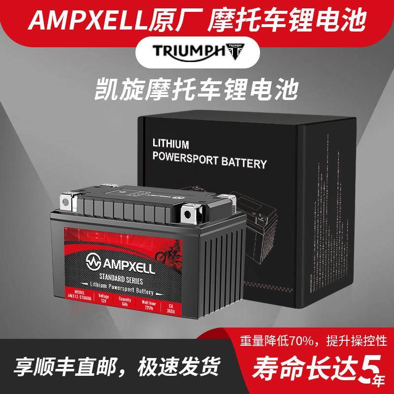 凯旋Street Triple 675RX 800 850 900 T120适用摩托车锂电池电瓶