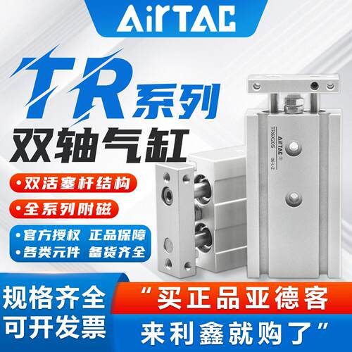 亚德客双轴双杆气缸TR6/10/16/20/25/32X10/20/25/30/40/50/75S