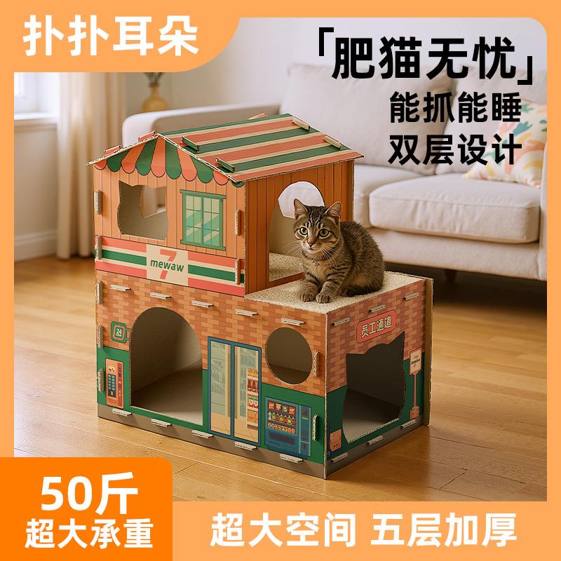 猫咪纸箱屋加大双层豪华别墅猫窝猫抓板瓦楞纸一体式商店半封闭