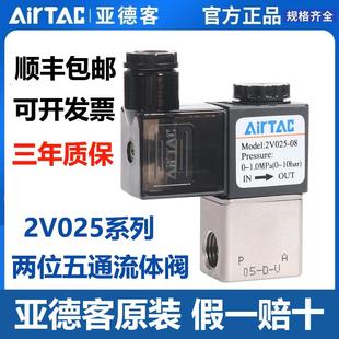 AC220V换向阀DC24V 亚德客电磁阀气动流体控制阀2V025 原装